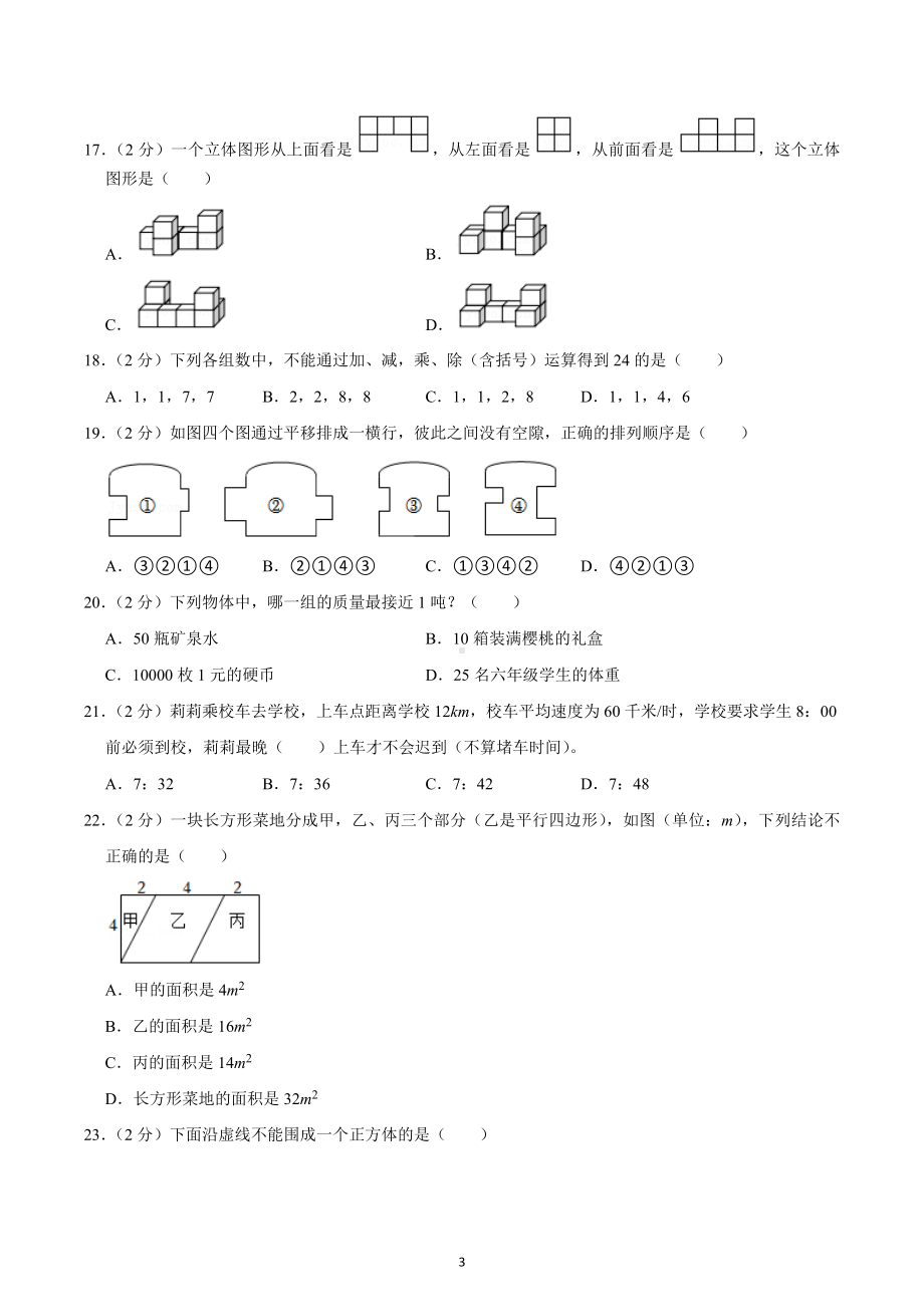 2022年广东省深圳市龙岗区小升初数学试卷.docx_第3页