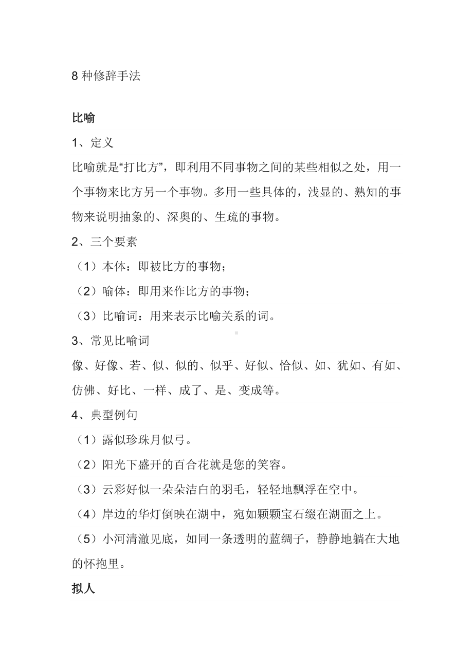 初中语文常用8种修辞方法详解与辨析！附10题练习.docx_第1页