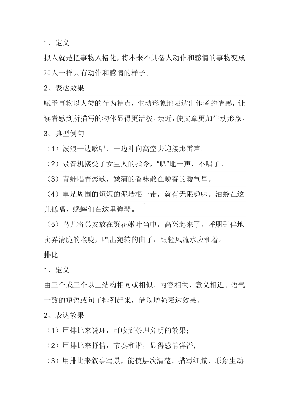 初中语文常用8种修辞方法详解与辨析！附10题练习.docx_第2页