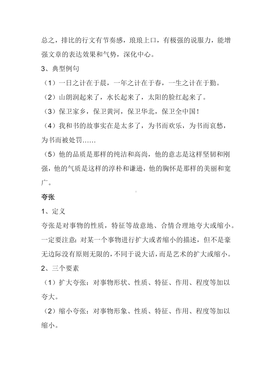 初中语文常用8种修辞方法详解与辨析！附10题练习.docx_第3页