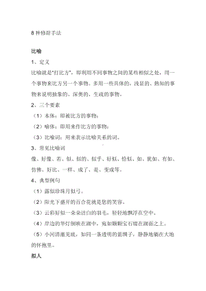 初中语文常用8种修辞方法详解与辨析！附10题练习.docx