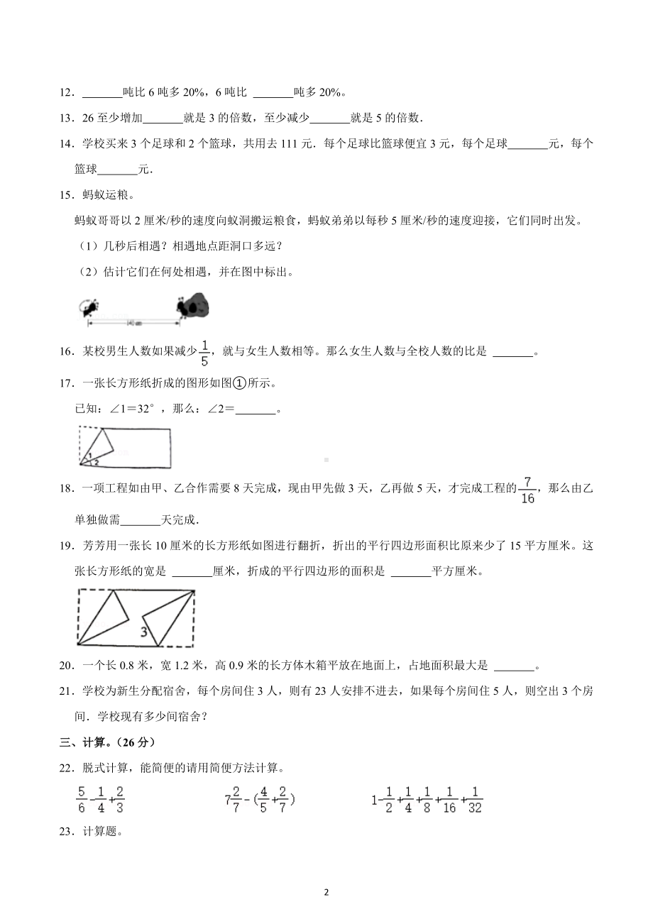 2022年四川省成都市嘉祥外国语学习小升初数学模拟题4.docx_第2页