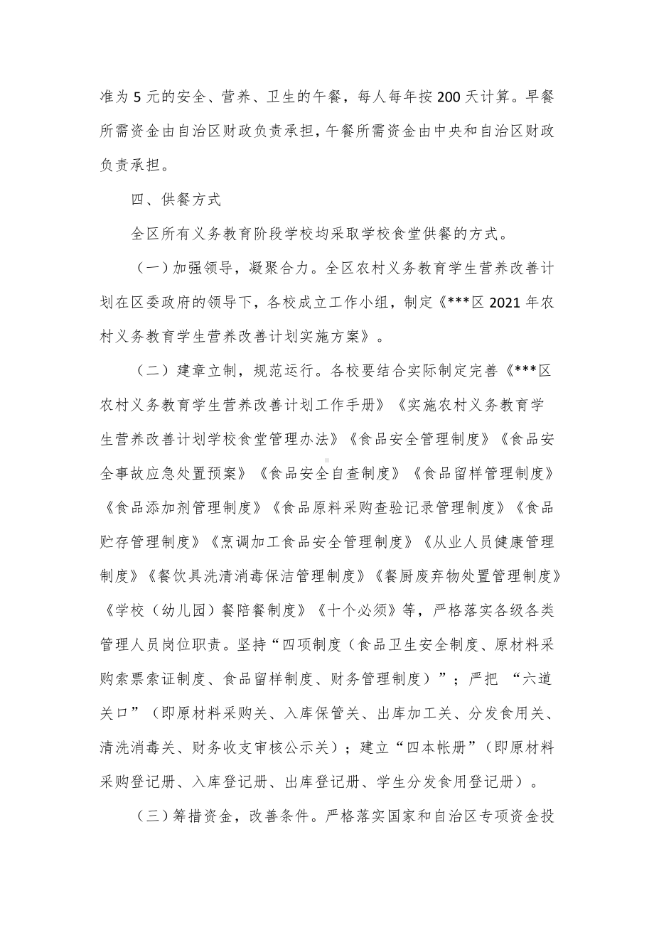 农村义务教育学生营养改善计划工作方案（示范文本）.docx_第2页