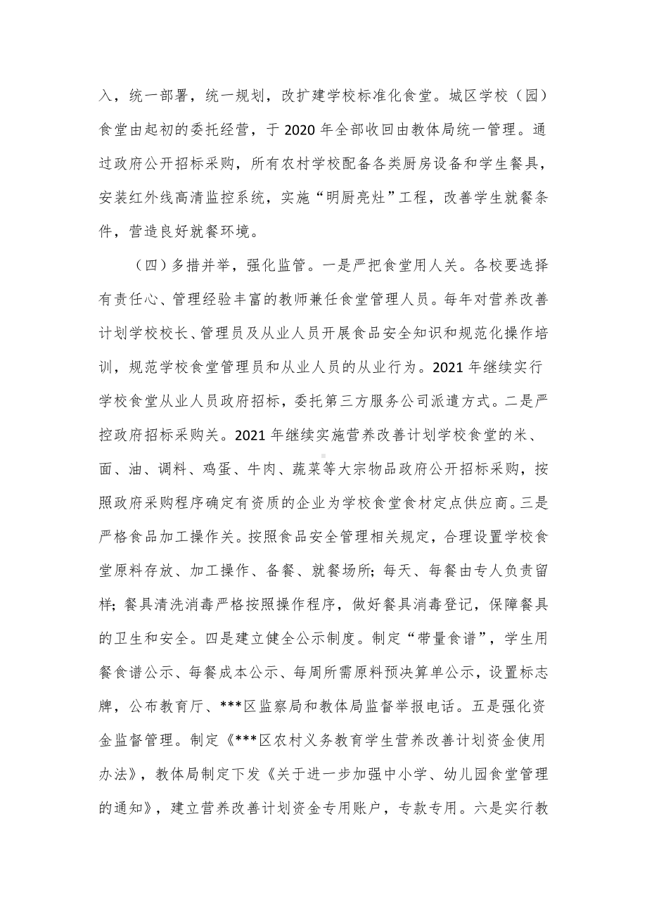 农村义务教育学生营养改善计划工作方案（示范文本）.docx_第3页