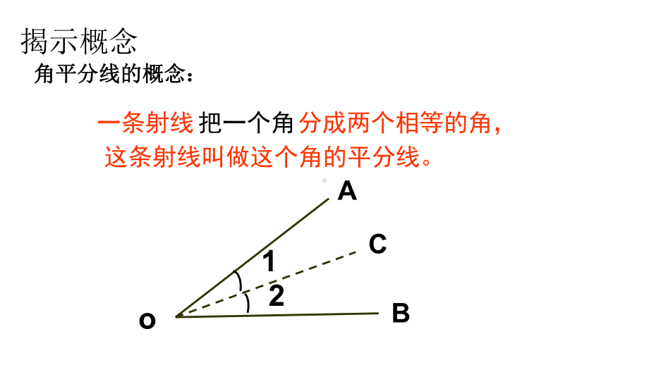 《角平分线的性质1》赛课一等奖教学创新课件.pptx_第3页