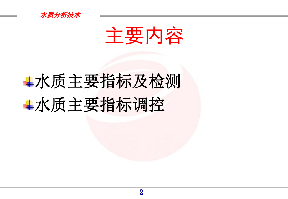 鱼塘水质检测及调控方法1课件.ppt_第2页