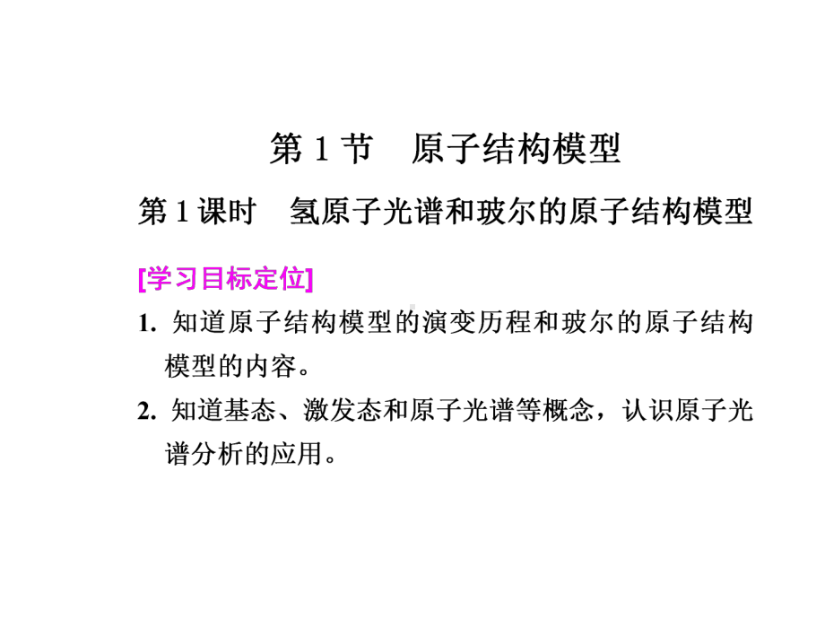 鲁科版高中化学选修物质结构与性质-原子结构模型第一课时课件4.ppt_第2页