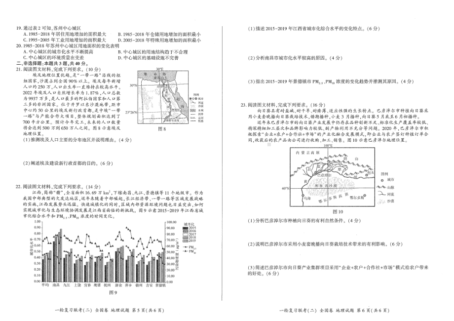 百师联盟2022-2023学年高三上学期10月一轮复习联考（二） 全国卷 地理.pdf_第3页