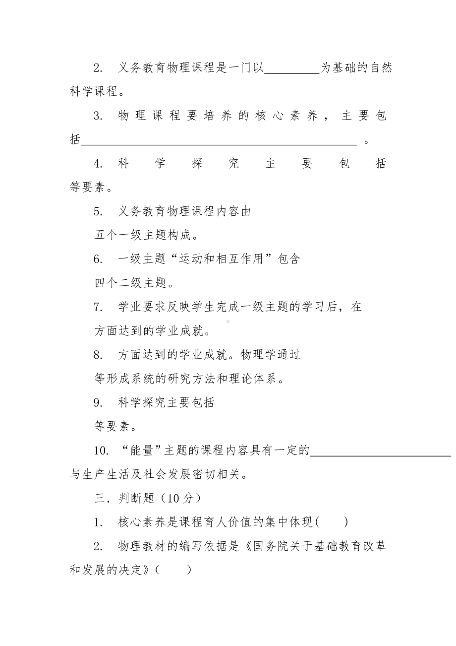 2022版《物理》义务教育课程标准教师过关考试复习题（附答案）.doc_第3页