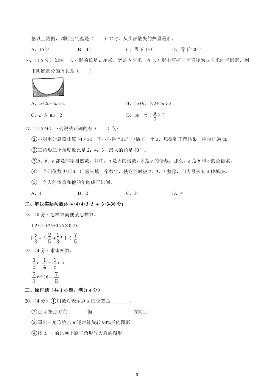 2022年江苏省南通市小升初数学试卷.docx_第3页