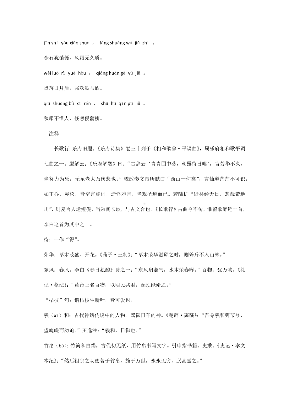 中考语文复习专题：长歌行拼音版及翻译.docx_第2页