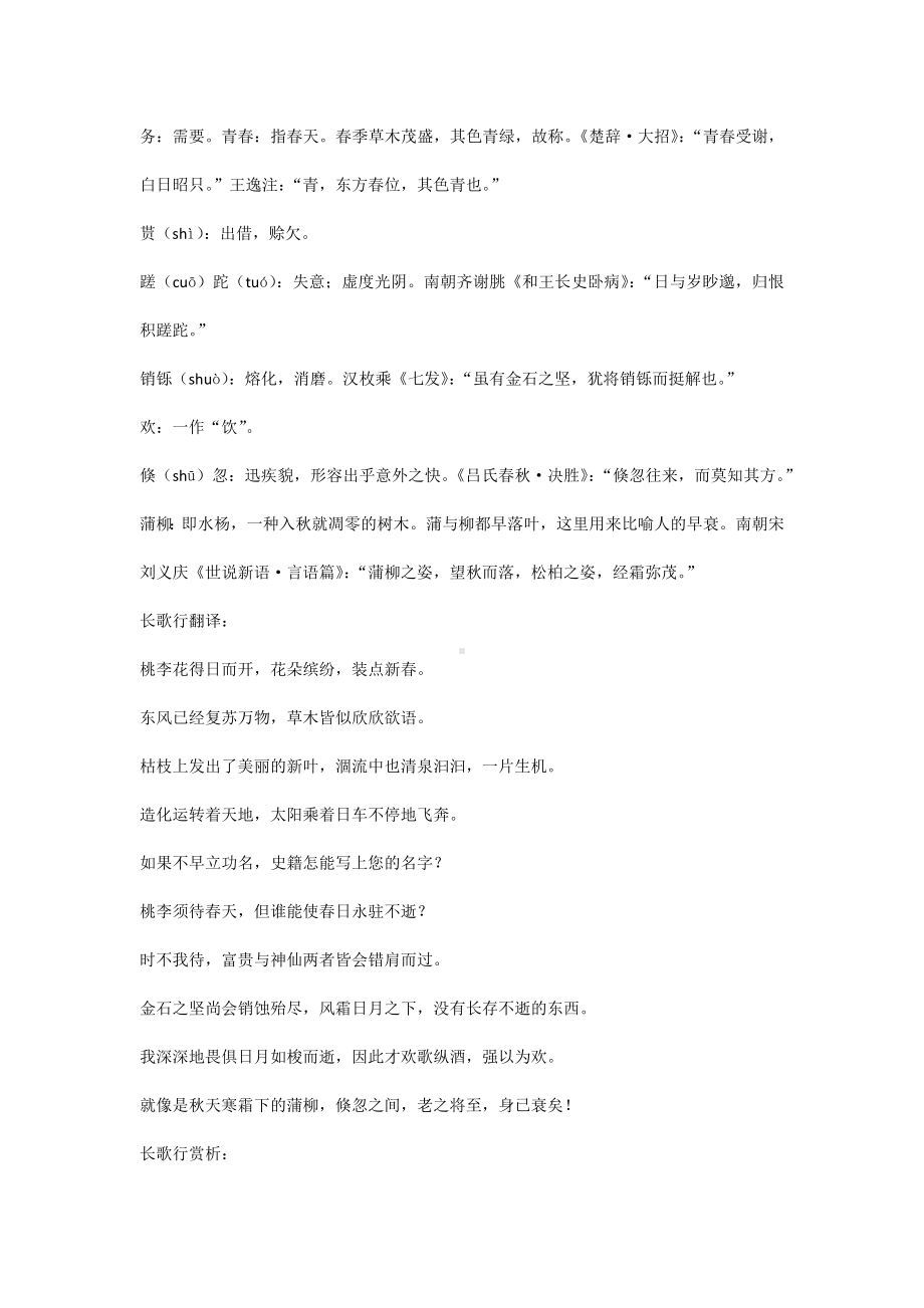 中考语文复习专题：长歌行拼音版及翻译.docx_第3页