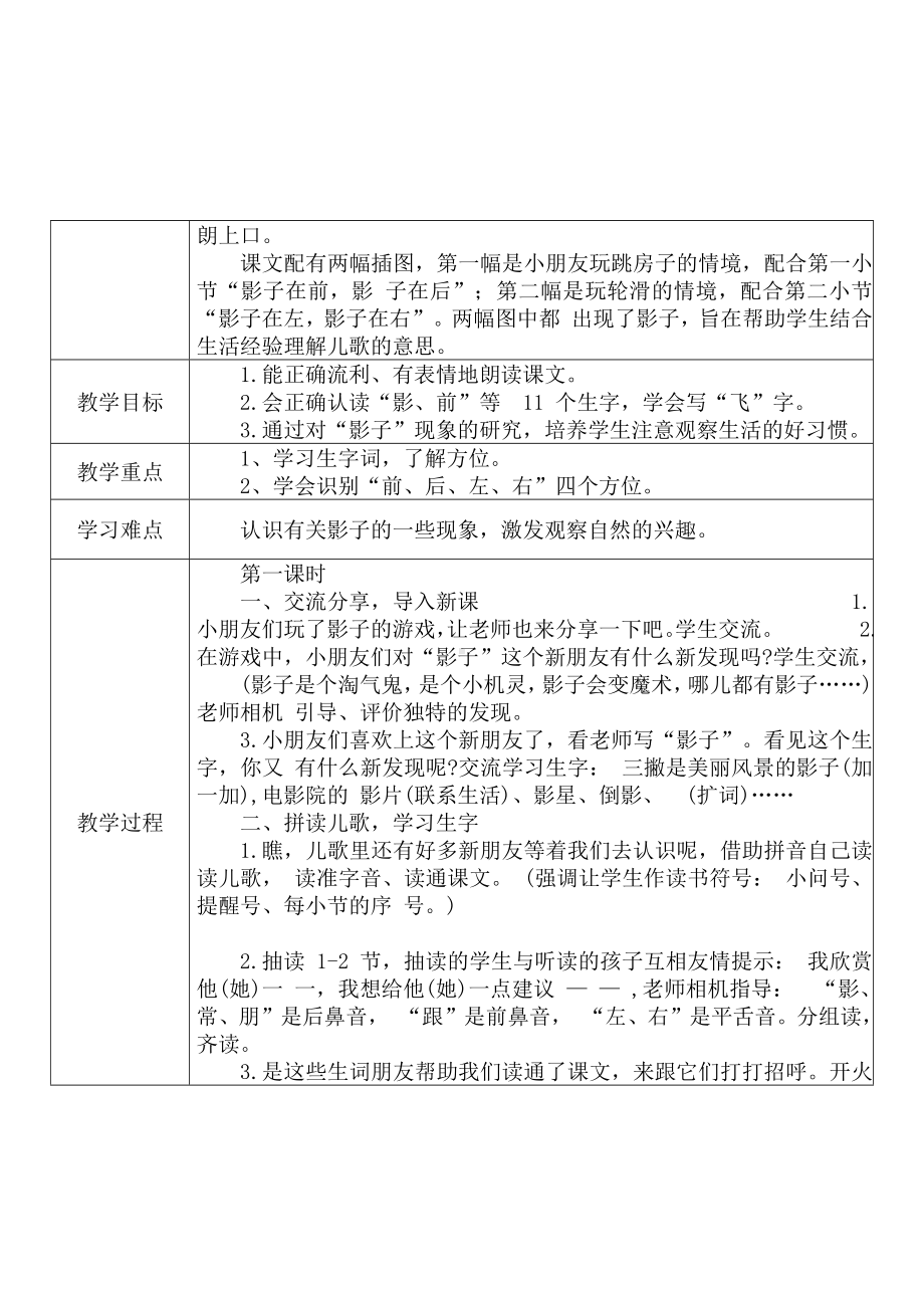 [中小学新教材优秀教案]：小学一年级语文上（课文二：5 影子）-学情分析+教学过程+教学反思.docx_第3页