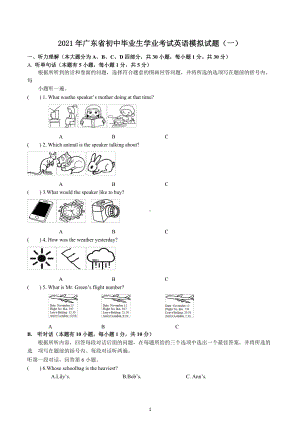 2021年广东省广州市初中毕业生学业考试英语模拟练习试卷（一）.docx