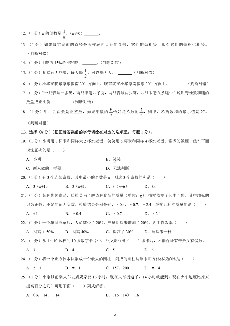 2022年湖北省武汉市江夏区小升初数学试卷.docx_第2页