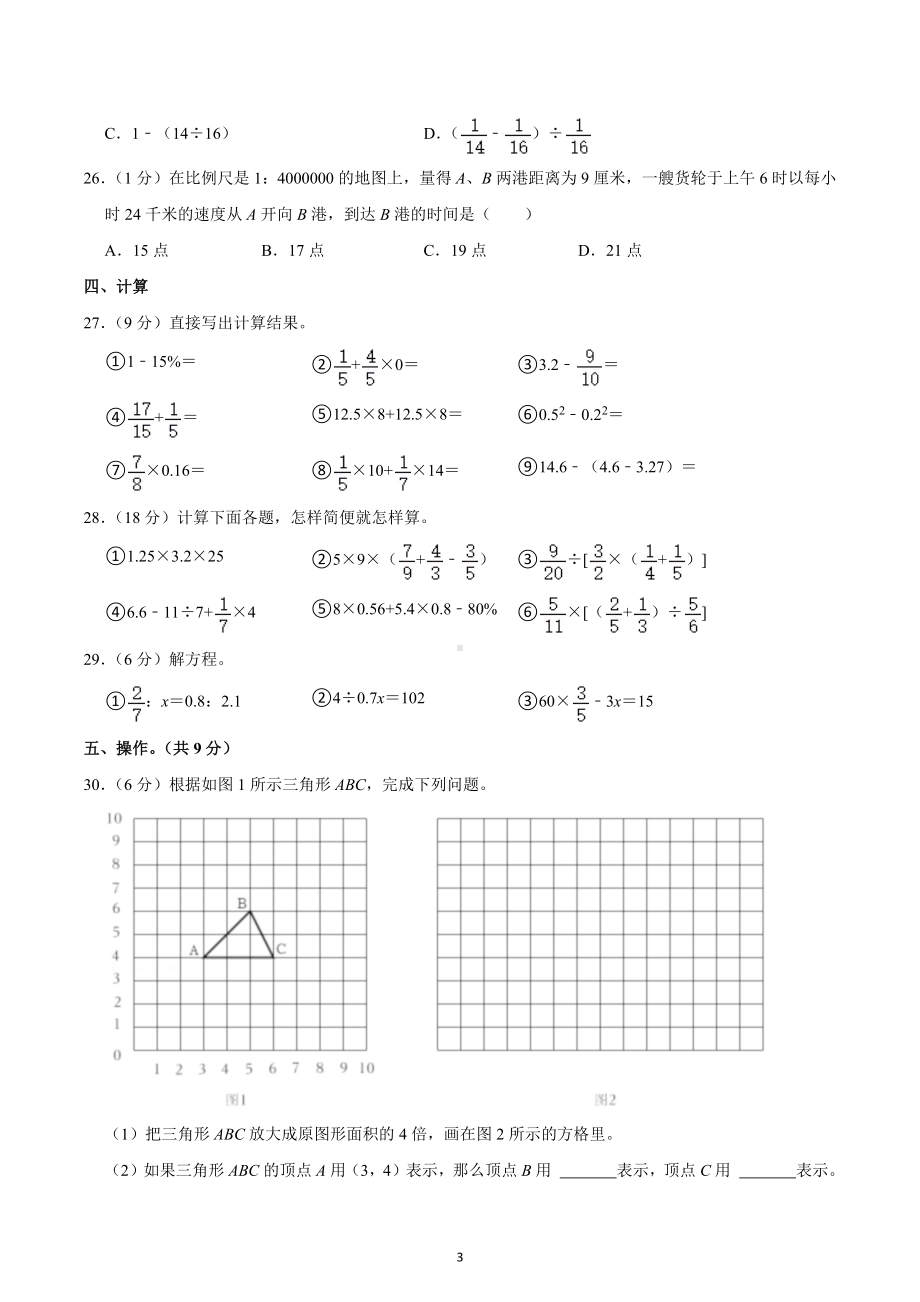 2022年湖北省武汉市江夏区小升初数学试卷.docx_第3页