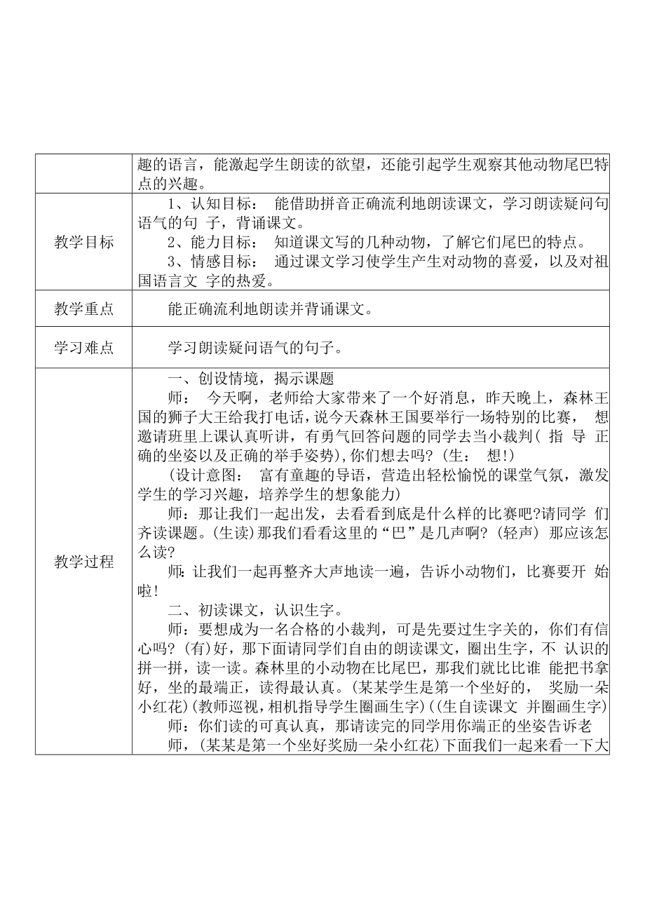 [中小学新教材优秀教案]：小学一年级语文上（课文二：6 比尾巴）-学情分析+教学过程+教学反思.docx_第3页