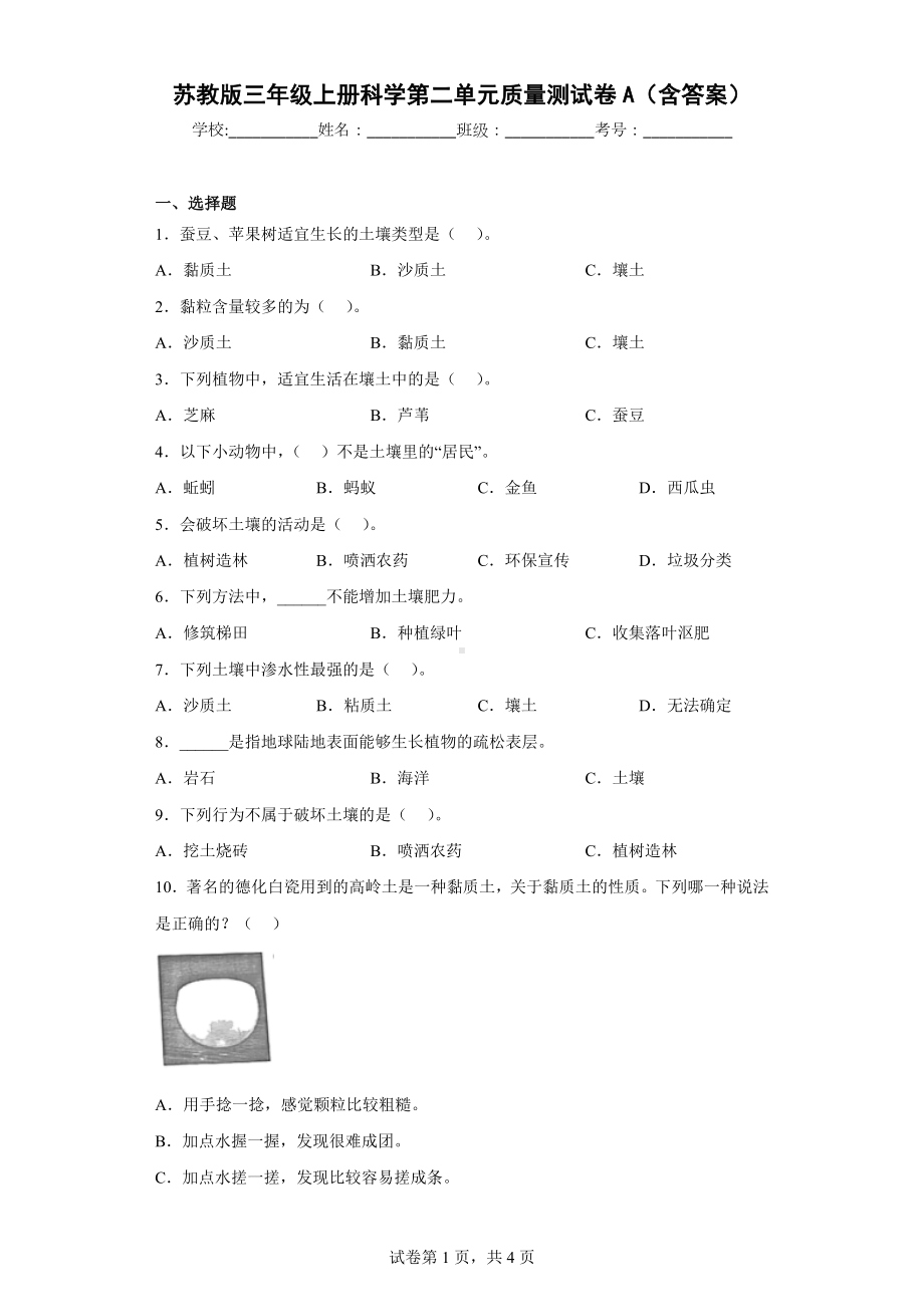 苏教版三年级科学上第二单元质量测试卷A（含答案）.docx_第1页