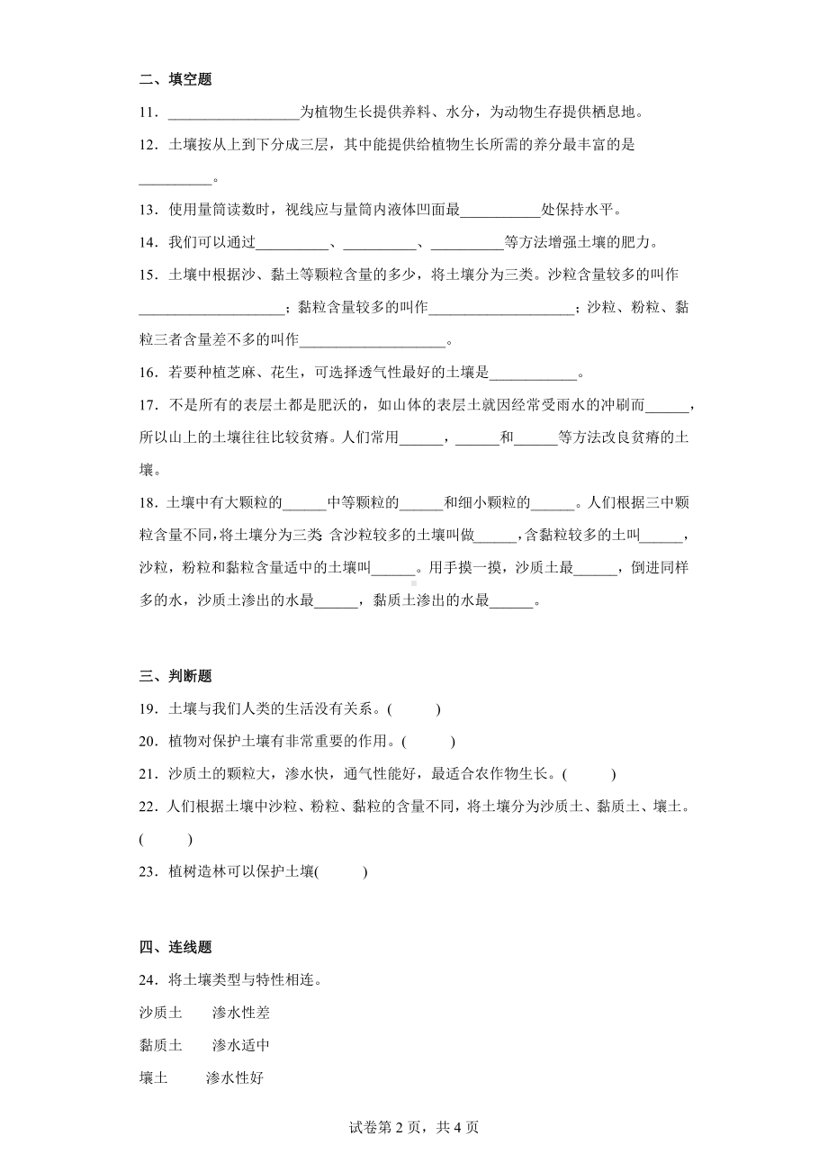 苏教版三年级科学上第二单元质量测试卷A（含答案）.docx_第2页