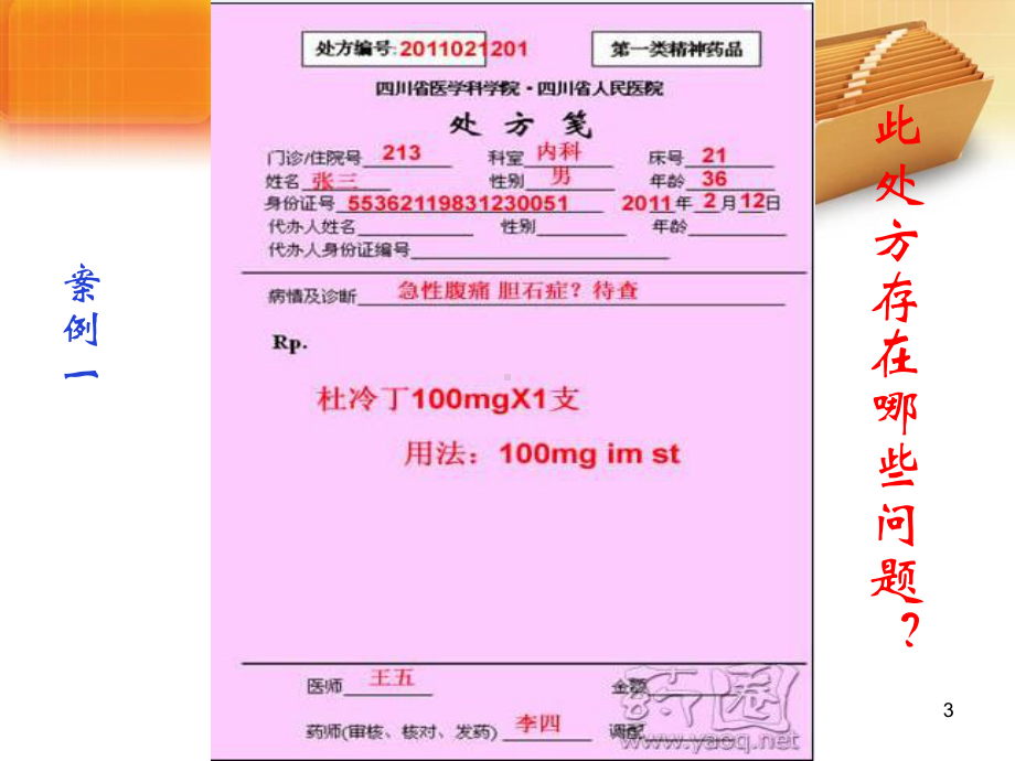 麻醉药品及精神药品培训课件.ppt_第3页