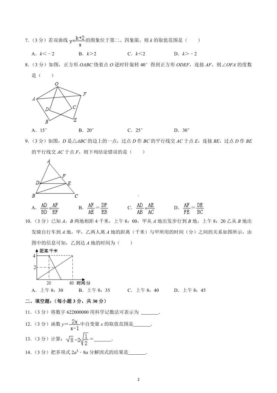 2022年黑龙江省哈尔滨市南岗区萧红中学中考数学最后一模.docx_第2页