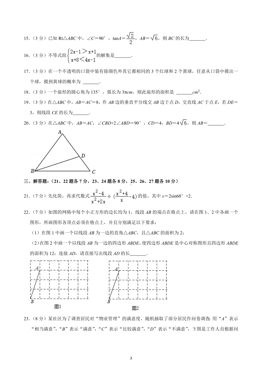 2022年黑龙江省哈尔滨市南岗区萧红中学中考数学最后一模.docx_第3页