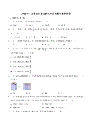 2022年广东省深圳市龙岗区小升初数学素养试卷.docx