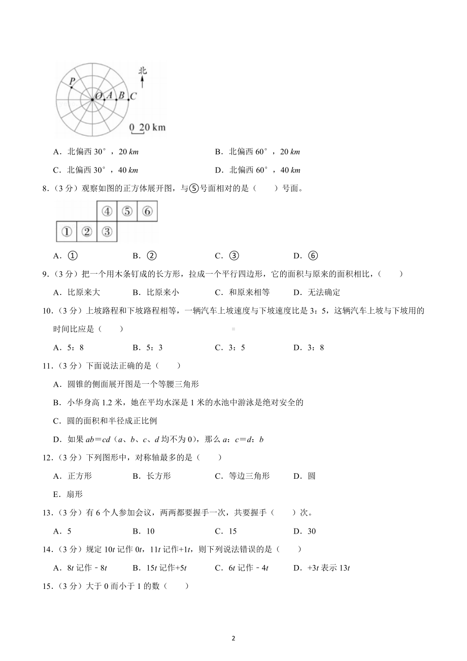 2022年广东省深圳市龙岗区小升初数学素养试卷.docx_第2页