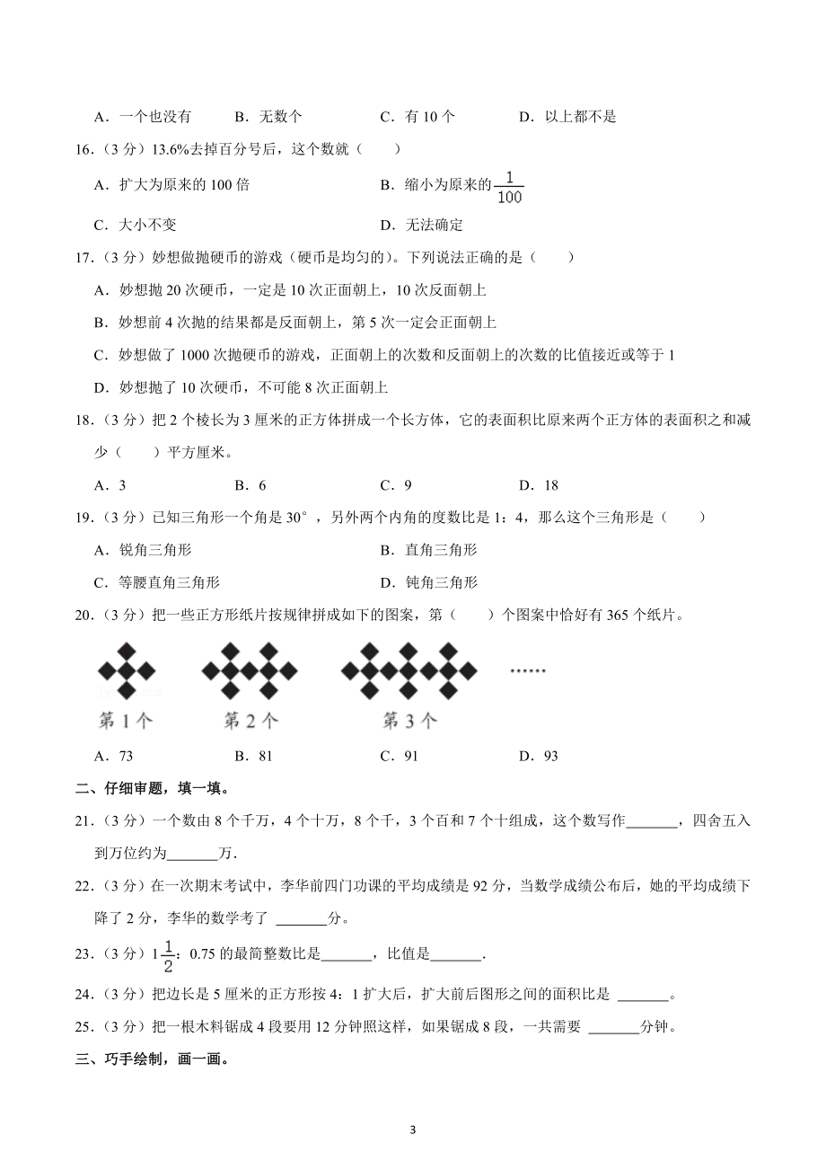 2022年广东省深圳市龙岗区小升初数学素养试卷.docx_第3页