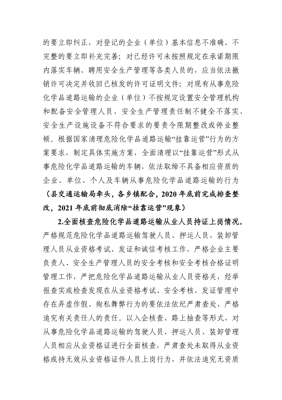 危险化学品道路运输安全集中整治方案（示范文本）.docx_第2页