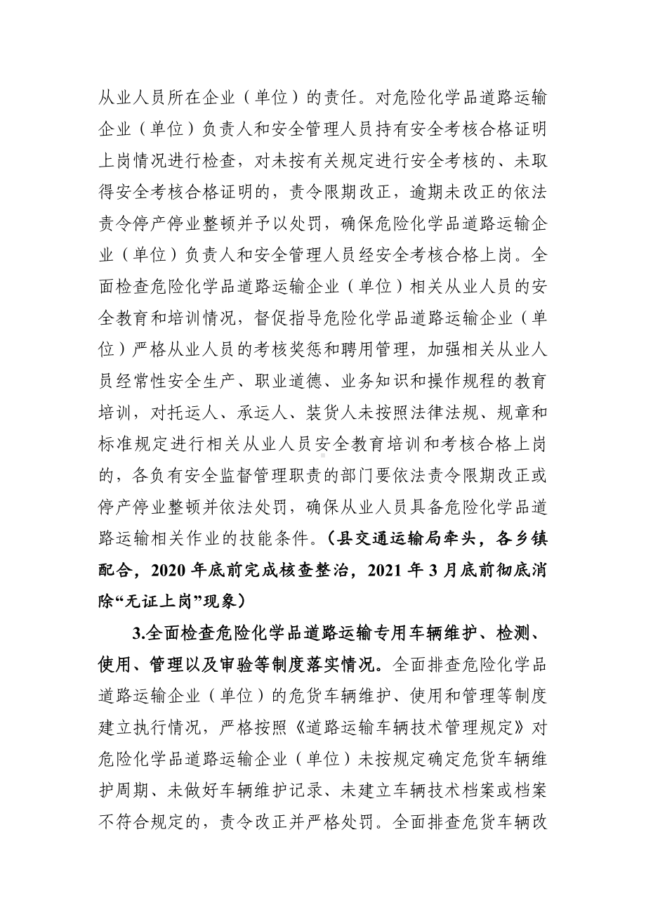 危险化学品道路运输安全集中整治方案（示范文本）.docx_第3页