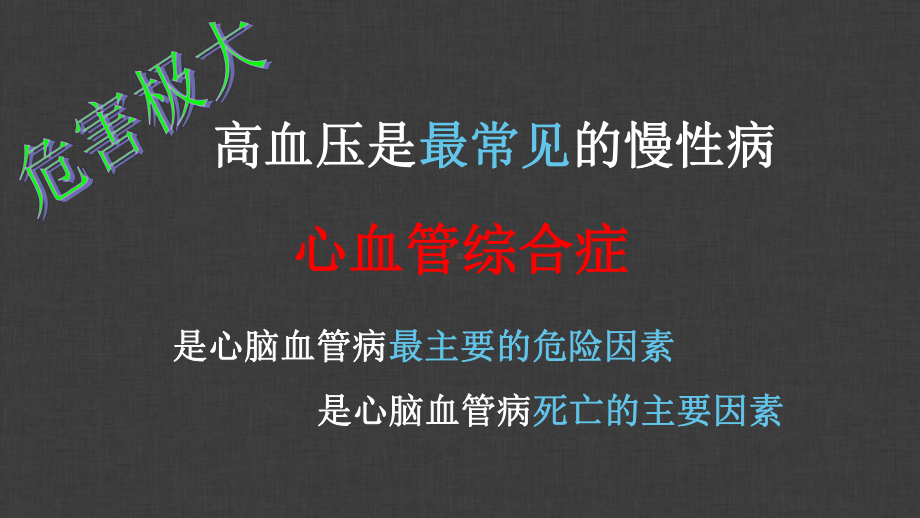 高血压的分级诊疗-课件.ppt_第2页