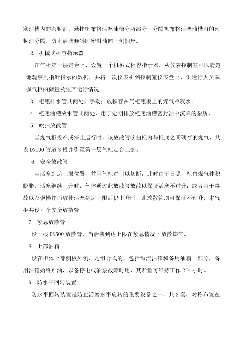 煤气柜操作规程参考模板范本.doc_第2页