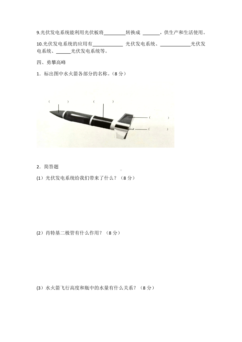 2022新青岛版（六三制）六年级上册《科学》第七单元设计与工程测试卷（A）（含答案).docx_第3页