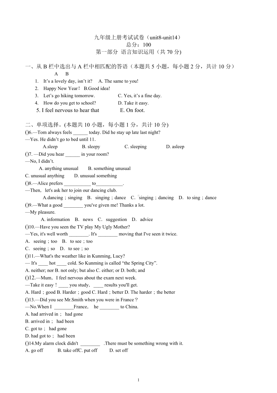 2022年中考英语复习九年级上册考试试卷（Unit8-Unit14）.docx_第1页