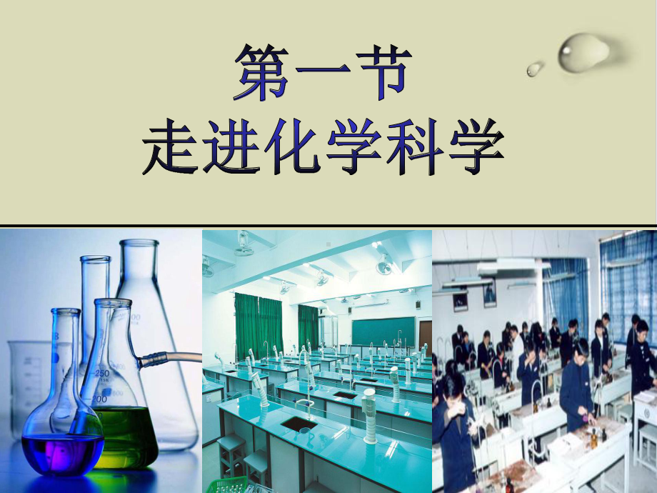 鲁科版走进化学科学课文分析1课件.ppt_第2页