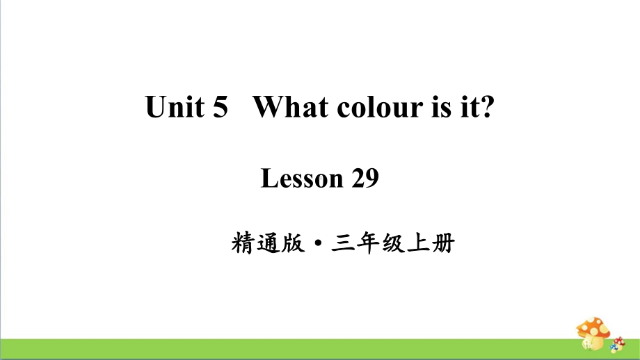 人教精通版三年级英语上册Lesson 29课件.pptx_第1页