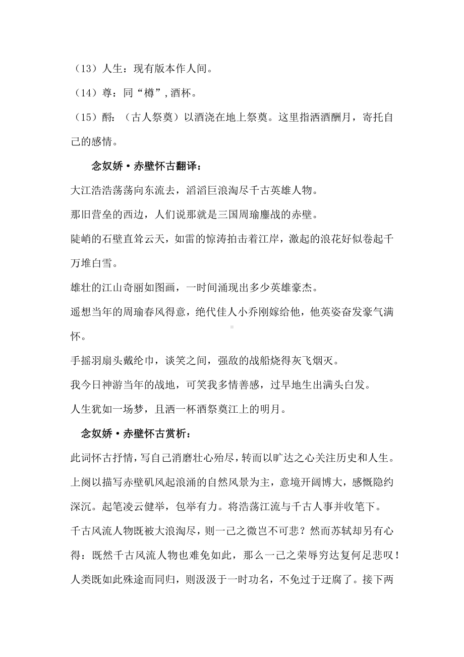 初中语文复习专题： 念奴娇•赤壁怀古拼音版及全文翻译.docx_第3页