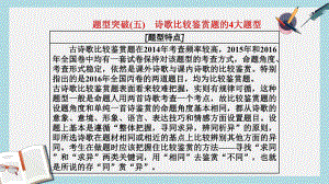 高考语文总复习第一编语言文字运用专题八古代诗歌阅读题型突破五诗歌比较鉴赏题的4大题型课件.ppt