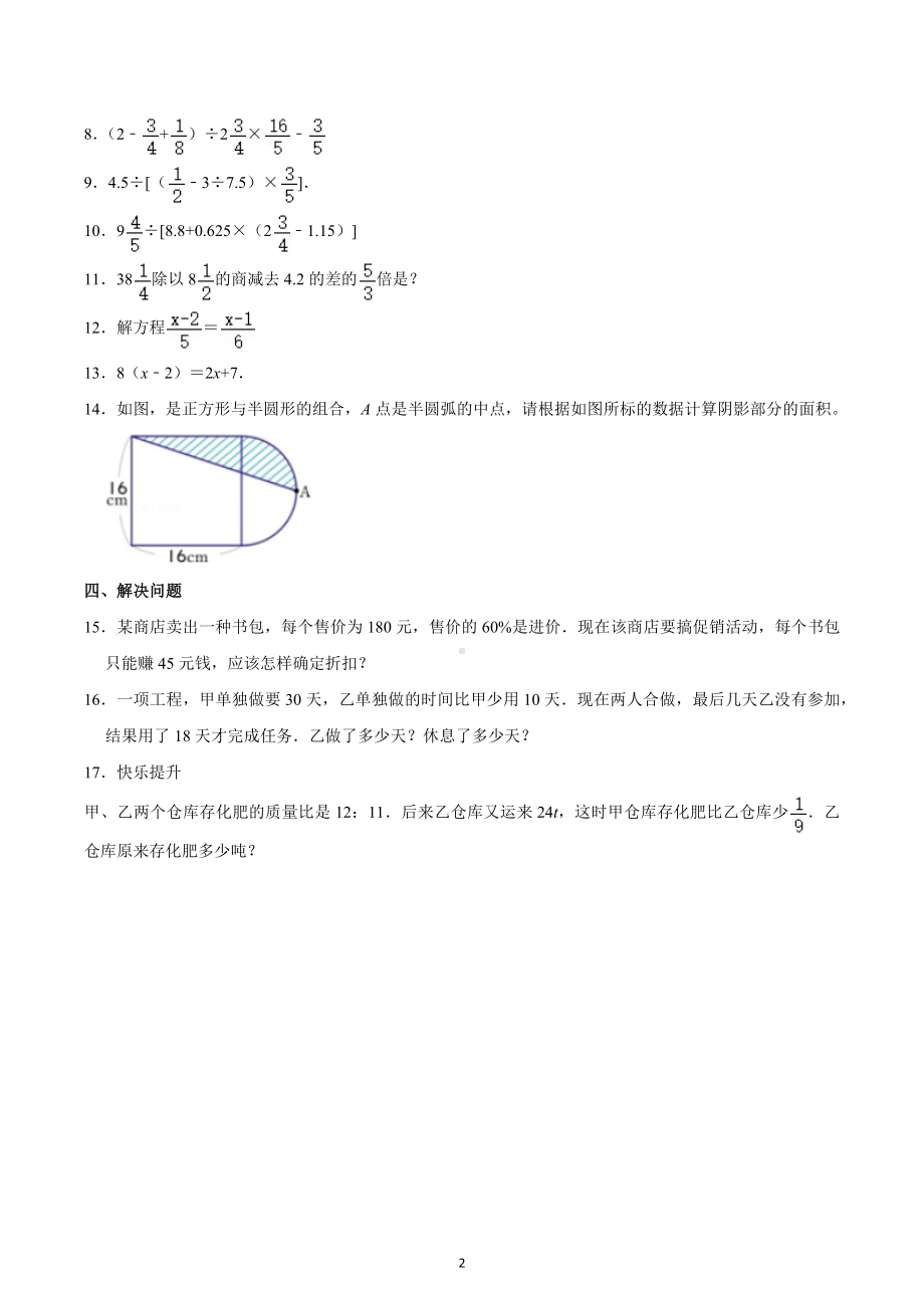 2022年河北省石家庄八十一中小升初数学试卷（1）.docx_第2页