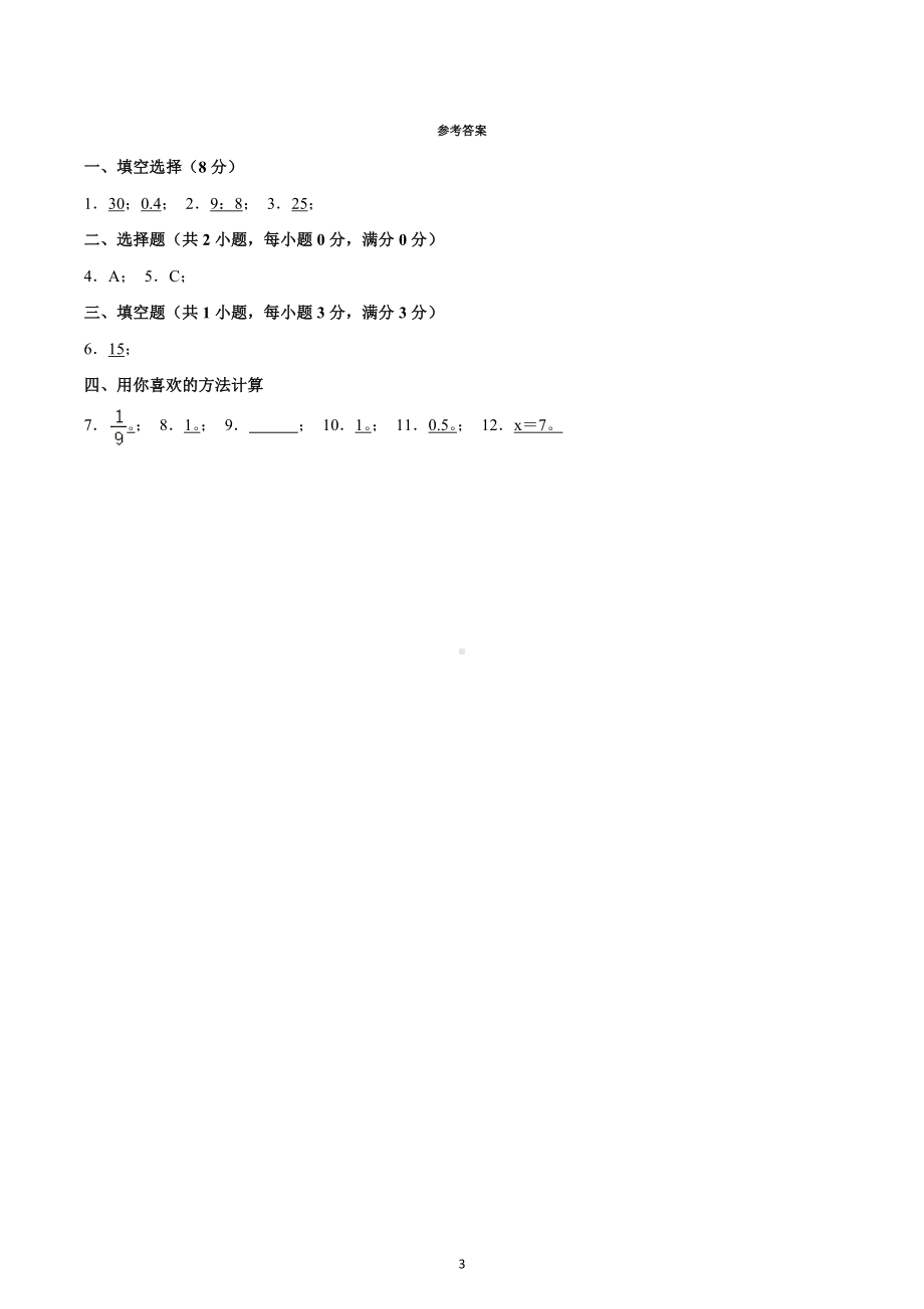 2022年河北省石家庄八十一中小升初数学试卷（1）.docx_第3页