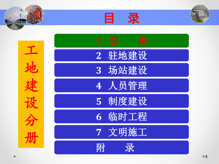 高速公路施工标准化技术指南(-102张)课件.ppt_第2页