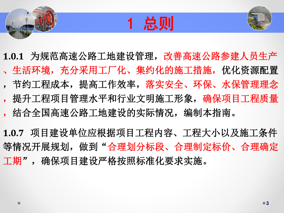 高速公路施工标准化技术指南(-102张)课件.ppt_第3页