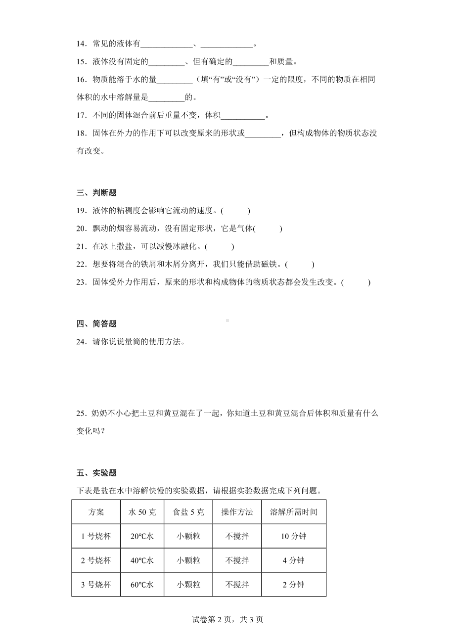 苏教版三年级科学上第三单元质量测试卷B（含答案）.docx_第2页