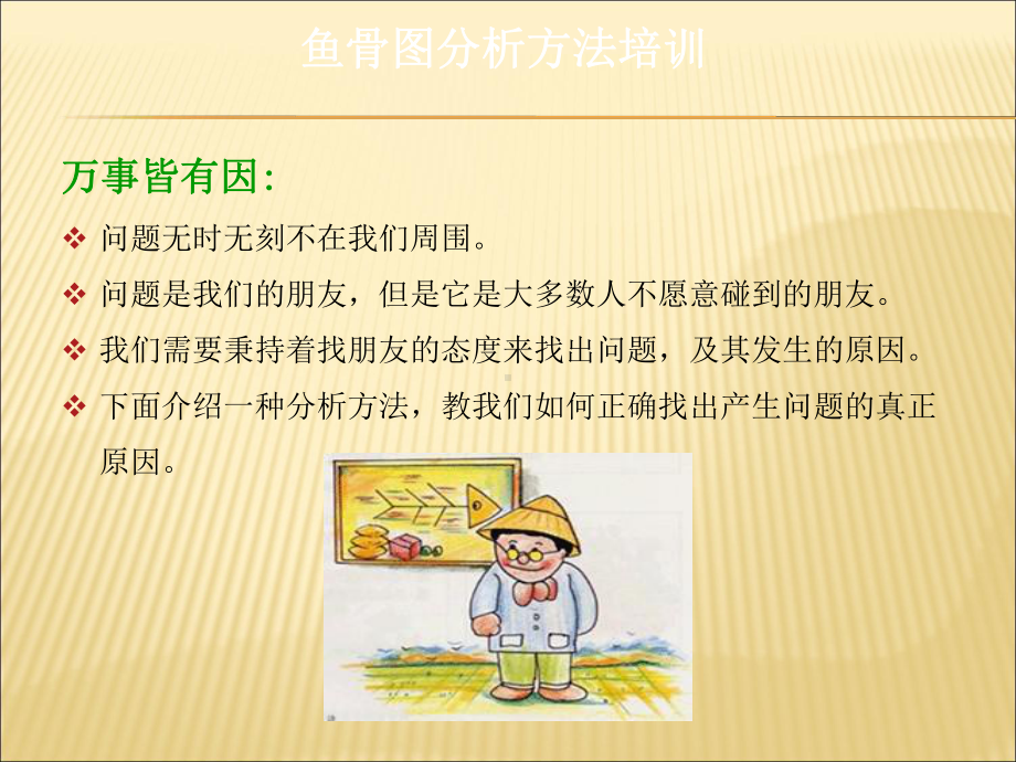 鱼骨图模板课件.ppt_第3页