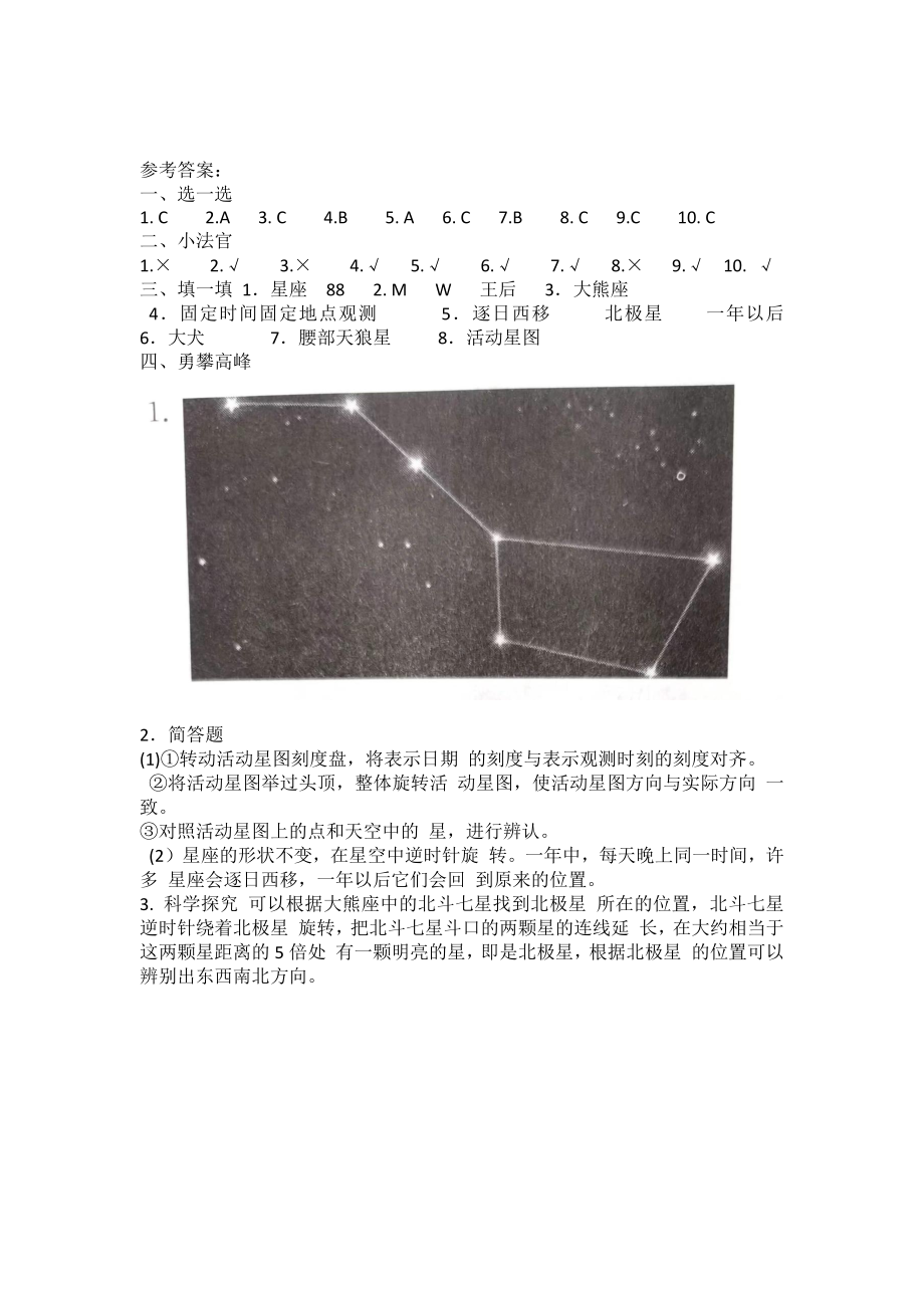 2022新青岛版（六三制）六年级上册《科学》第三单元秋冬星空测试卷（A）（含答案).docx_第3页