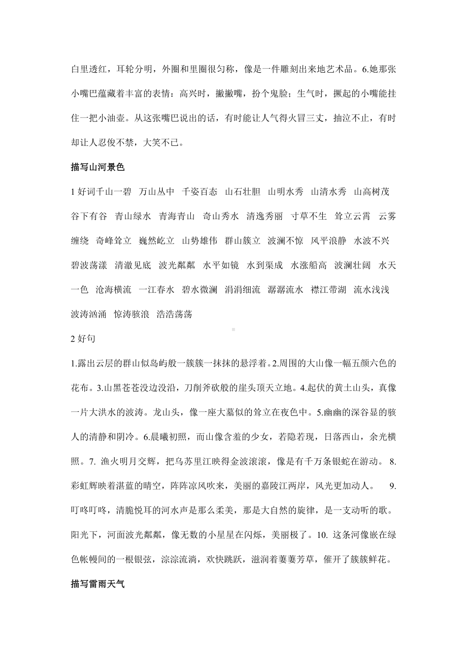 初中语文作文素材：经典好词好句好段集锦.docx_第3页