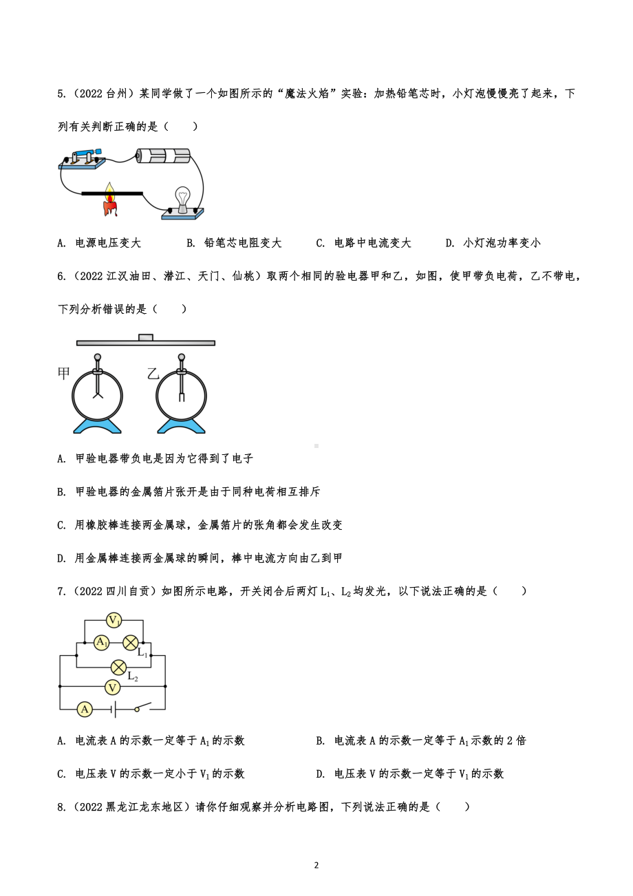 2022年中考物理真题分项精练：简单电路.docx_第2页