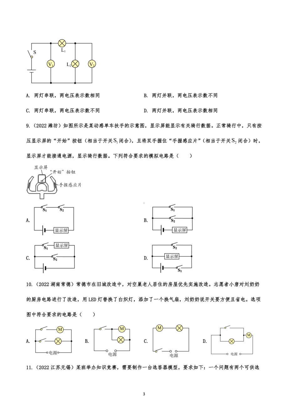 2022年中考物理真题分项精练：简单电路.docx_第3页