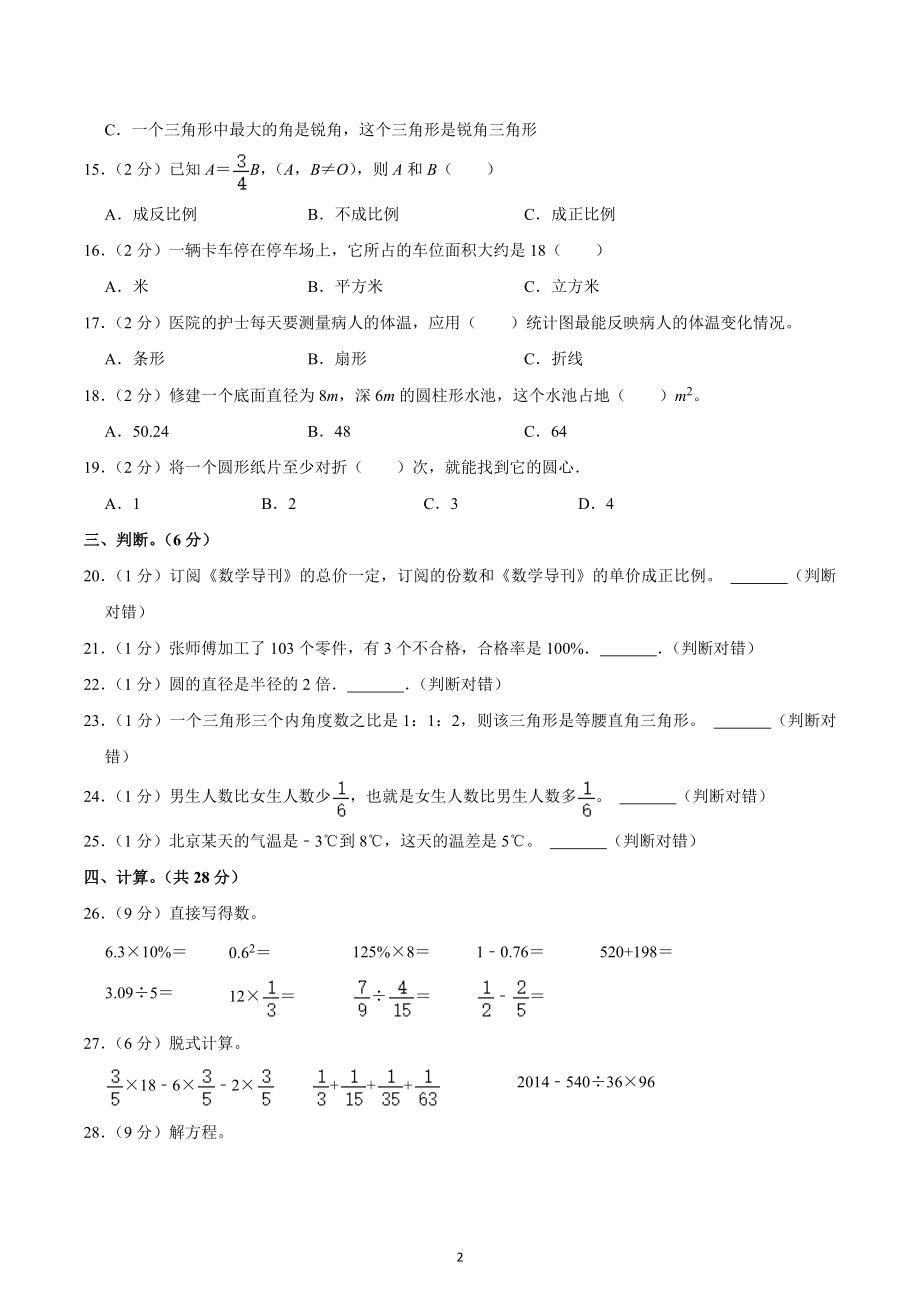 2022年山东省临沂市小升初数学试卷.docx_第2页